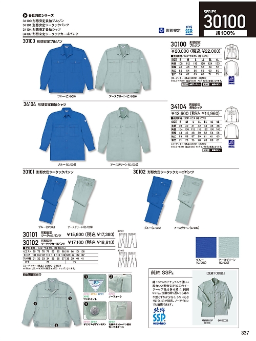自重堂・JAWIN・制服百科,30102,ツータックカーゴパンツ(秋冬の写真は2023-24最新のオンラインカタログの337ページに掲載されています。