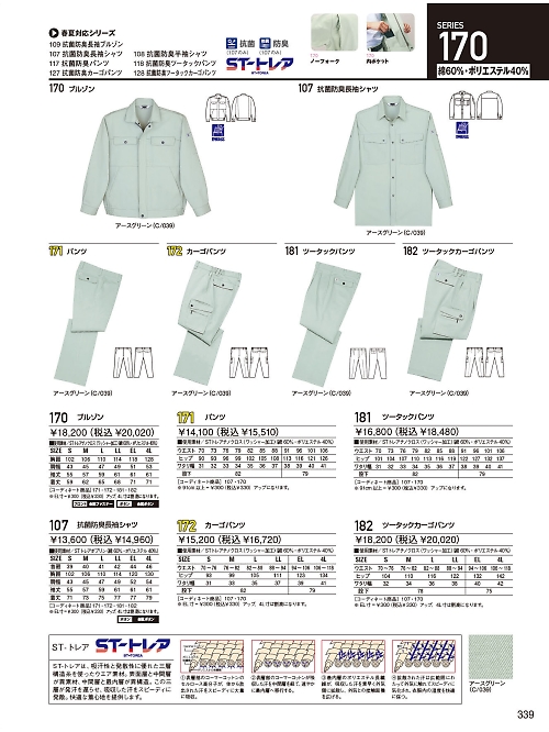 自重堂・JAWIN・制服百科,170,ブルゾン(秋冬物)の写真は2023-24最新のオンラインカタログの339ページに掲載されています。