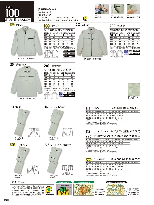 自重堂・JAWIN・制服百科,226,ツータックカーゴパンツ(秋冬物の写真は2023-24最新のオンラインカタログの340ページに掲載されています。