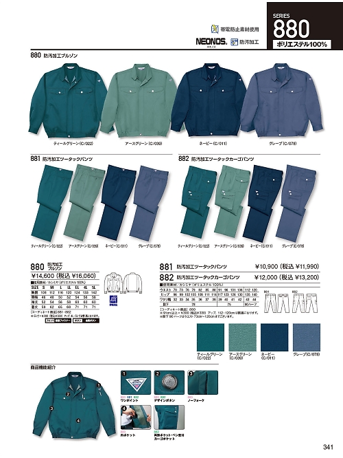 自重堂・JAWIN・制服百科,882,ツータックカーゴパンツの写真は2023-24最新のオンラインカタログの341ページに掲載されています。