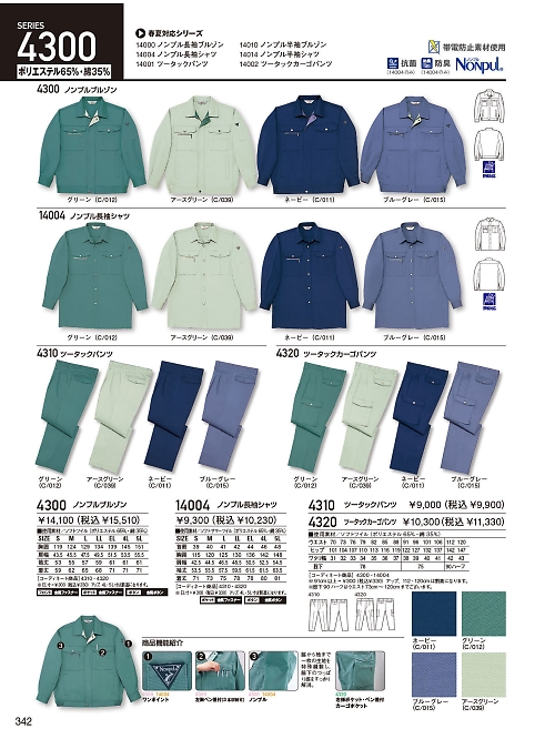 自重堂・JAWIN・制服百科,4300,ブルゾン(秋冬物)の写真は2023-24最新のオンラインカタログの342ページに掲載されています。