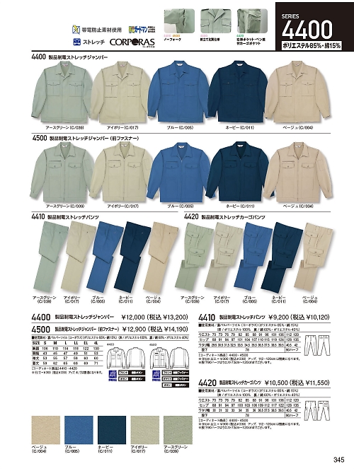 自重堂・JAWIN・制服百科,4500,長袖ジャンパー(前ファスナー)の写真は2023-24最新のオンラインカタログの345ページに掲載されています。