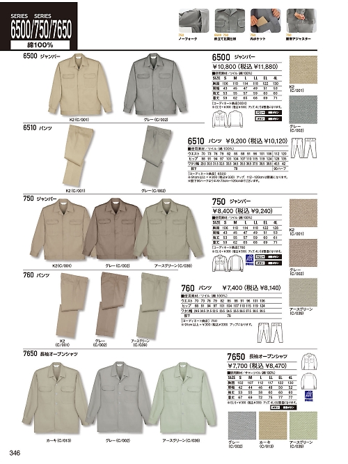 自重堂・JAWIN・制服百科,750,長袖ジャンパー(秋冬物)の写真は2023-24最新のオンラインカタログの346ページに掲載されています。