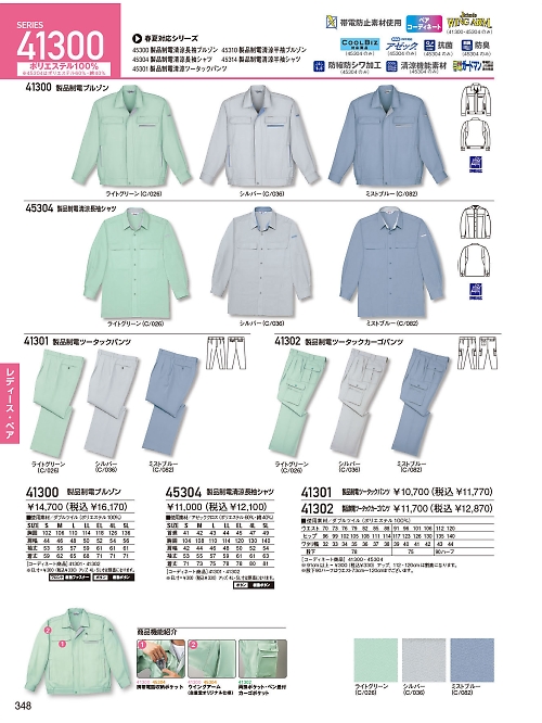 自重堂・JAWIN・制服百科,41301,ツータックパンツ(秋冬物)の写真は2023-24最新のオンラインカタログの348ページに掲載されています。