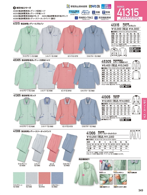 自重堂・JAWIN・制服百科,41306,レディースツータックパンツ(秋冬の写真は2023-24最新のオンラインカタログの349ページに掲載されています。