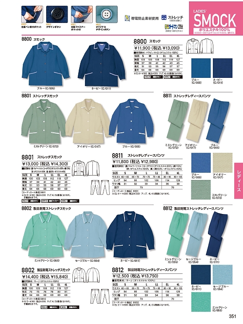 自重堂・JAWIN・制服百科,8811,レディースパンツの写真は2023-24最新のオンラインカタログの351ページに掲載されています。
