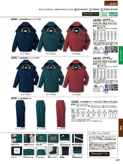 自重堂・JAWIN・制服百科,48383,コート(フード)防水防寒の写真は2023-24最新のオンラインカタログの407ページに掲載されています。