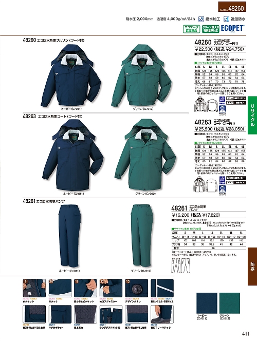 自重堂・JAWIN・制服百科,48263,エコ防水防寒コート(フード)の写真は2023-24最新のオンラインカタログの411ページに掲載されています。