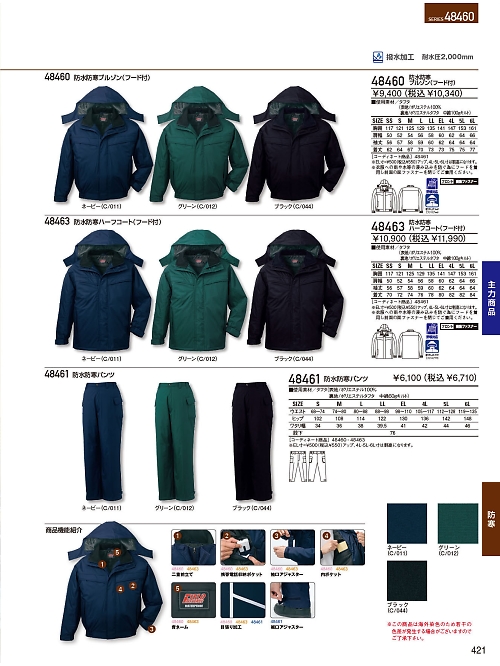 自重堂・JAWIN・制服百科,48461,防水防寒パンツの写真は2023-24最新のオンラインカタログの421ページに掲載されています。