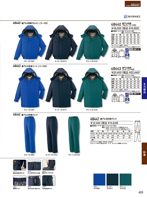 自重堂(JICHODO),48441,裏アルミ防寒パンツの写真は2023-24最新のオンラインカタログの423ページに掲載されています。