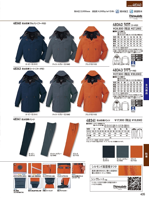 自重堂・JAWIN・制服百科,48341,防水防寒パンツの写真は2023-24最新のオンラインカタログの435ページに掲載されています。