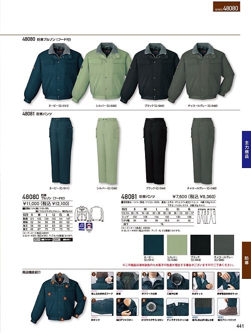 自重堂・JAWIN・制服百科,48080,防寒ブルゾン(フード付)の写真は2023-24最新のオンラインカタログの441ページに掲載されています。