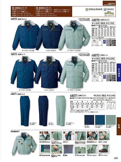 自重堂・JAWIN・制服百科,48073,防寒着(コート)の写真は2023-24最新のオンラインカタログの445ページに掲載されています。