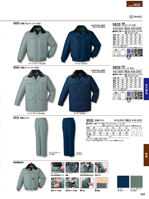 自重堂・JAWIN・制服百科,9510,パンツ(防寒)の写真は2023-24最新のオンラインカタログの449ページに掲載されています。