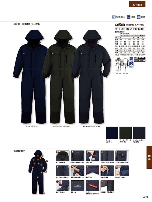 自重堂・JAWIN・制服百科,48500,防寒続服(フード付)の写真は2023-24最新カタログ453ページに掲載されています。