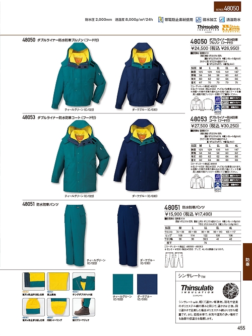 自重堂(JICHODO),48051,防水防寒パンツの写真は2023-24最新のオンラインカタログの455ページに掲載されています。