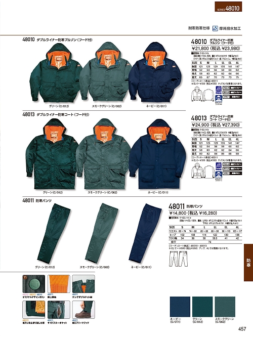 自重堂(JICHODO),48013,防寒コート(フード付)の写真は2023-24最新のオンラインカタログの457ページに掲載されています。