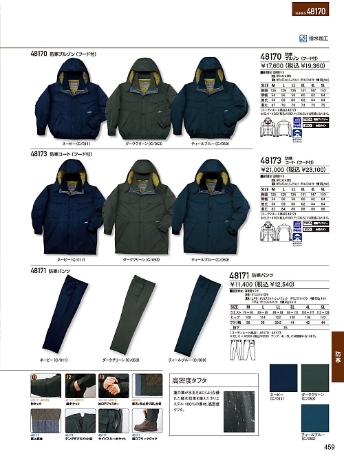 自重堂・JAWIN・制服百科,48170,撥水防寒ブルゾン(フードの写真は2023-24最新のオンラインカタログの459ページに掲載されています。