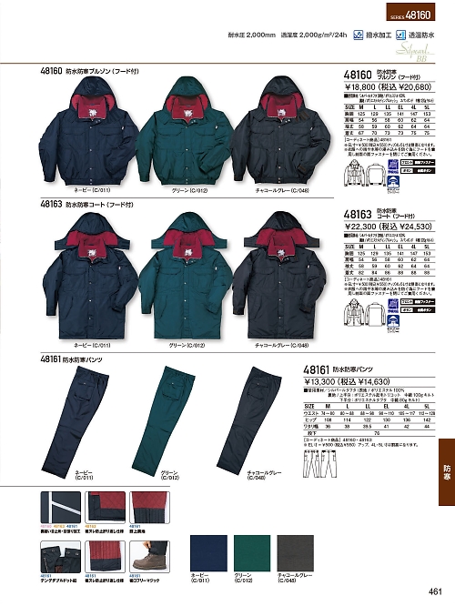自重堂・JAWIN・制服百科,48163,防水防寒コート(フード)の写真は2023-24最新のオンラインカタログの461ページに掲載されています。