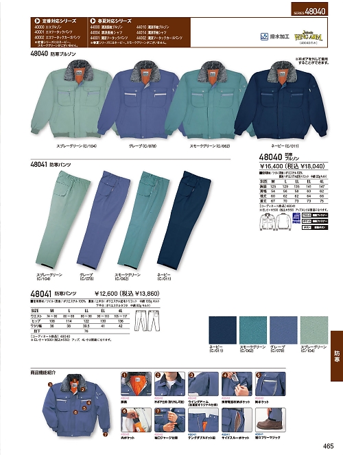 自重堂・JAWIN・制服百科,48040,防寒着(ブルゾン)の写真は2023-24最新のオンラインカタログの465ページに掲載されています。