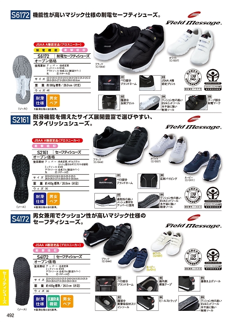 自重堂(JICHODO),S2161 セーフティスニーカーの写真は2023-24最新オンラインカタログ492ページに掲載されています。