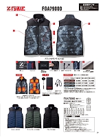 FGA79000 電熱ベスト(脇ニット仕様)のカタログページ(jits2023w039)