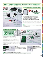 ユニフォーム jits2023w201