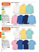 2025-26 年間物「自重堂 制服百科」のカタログ390ページ(jits2023w390)