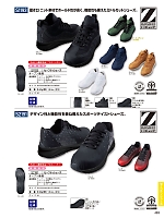 S2191 安全靴(セーフティーシューズ)のカタログページ(jits2023w483)
