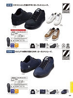 S5161 安全靴(セーフティーシューズ)のカタログページ(jits2023w485)