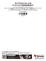 ユニフォーム jits2023w524