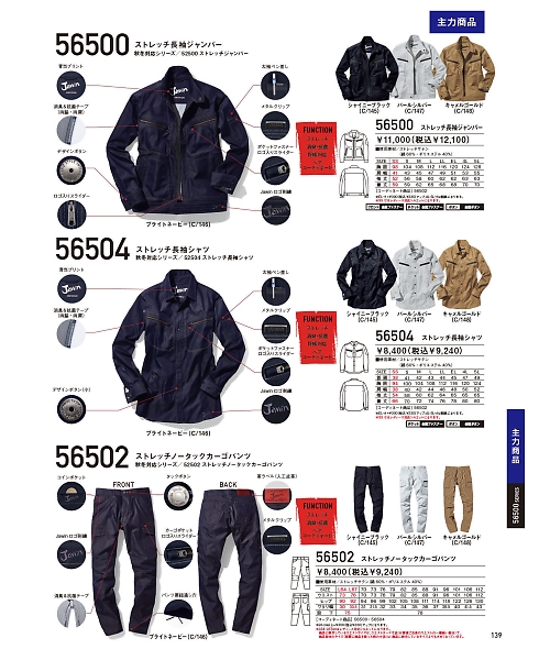 自重堂・JAWIN・制服百科,56504 ストレッチ長袖シャツの写真は2024最新オンラインカタログ139ページに掲載されています。