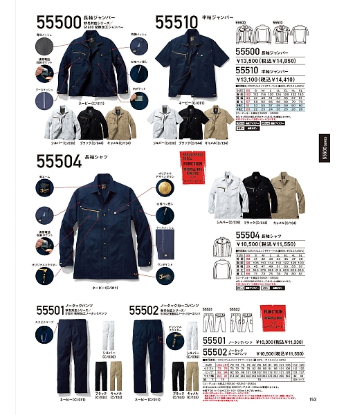 自重堂・JAWIN・制服百科,55504,長袖シャツの写真は2024最新のオンラインカタログの153ページに掲載されています。