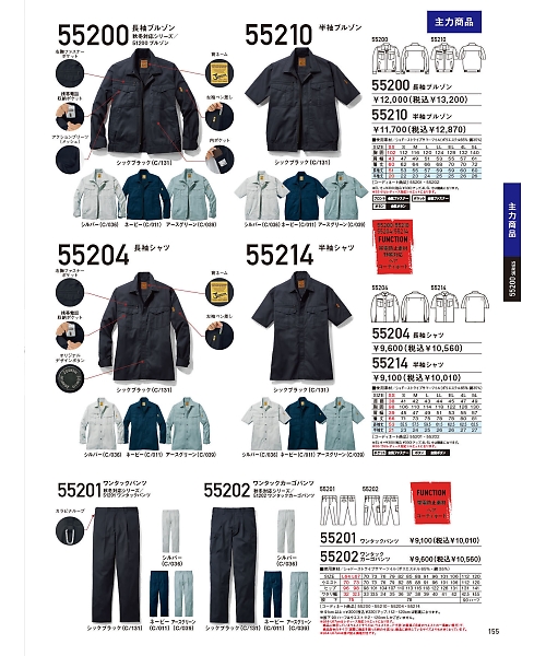 自重堂・JAWIN・制服百科,55204,長袖シャツの写真は2024最新のオンラインカタログの155ページに掲載されています。
