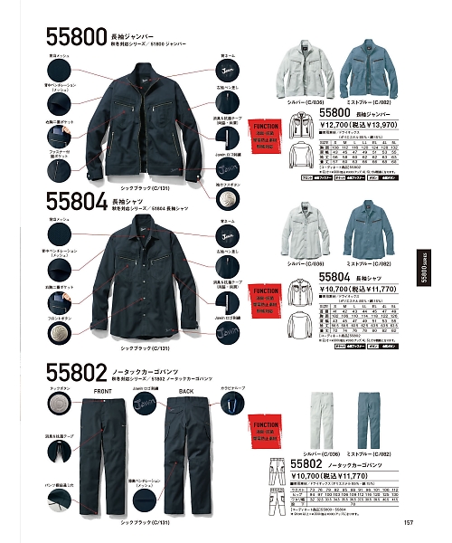 自重堂・JAWIN・制服百科,55804,長袖シャツの写真は2024最新のオンラインカタログの157ページに掲載されています。