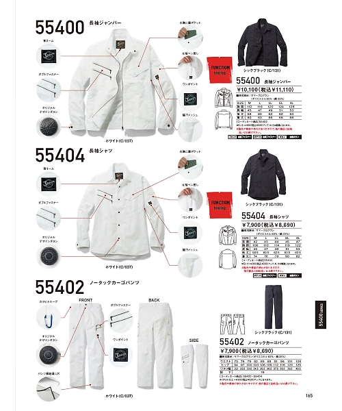自重堂・JAWIN・制服百科,55404,長袖シャツの写真は2024最新のオンラインカタログの165ページに掲載されています。