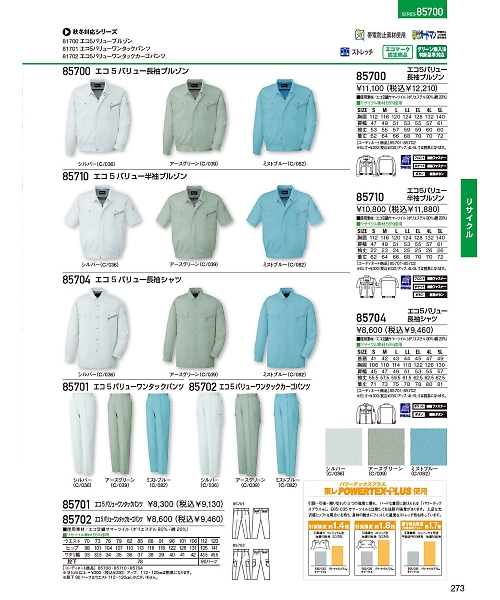 自重堂・JAWIN・制服百科,85704,長袖シャツの写真は2024最新のオンラインカタログの273ページに掲載されています。