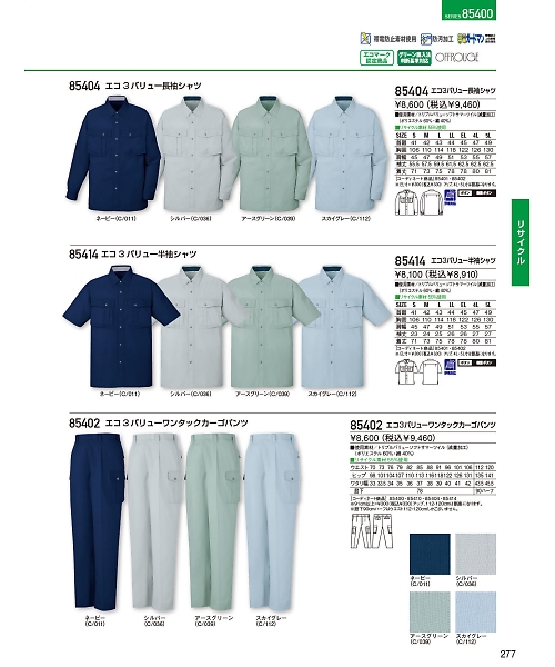 自重堂・JAWIN・制服百科,85414,半袖シャツの写真は2024最新のオンラインカタログの277ページに掲載されています。