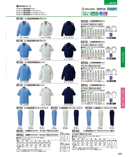 自重堂・JAWIN・制服百科,85114,半袖シャツの写真は2024最新のオンラインカタログの279ページに掲載されています。