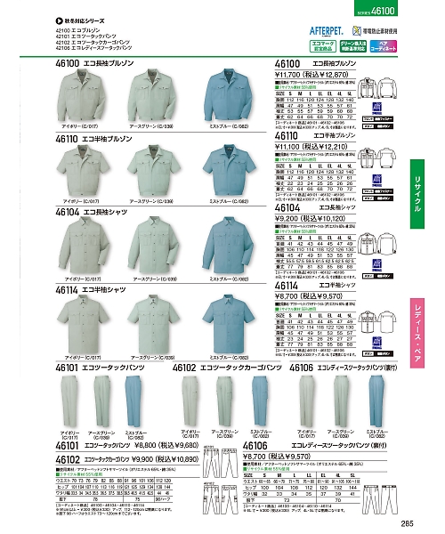 自重堂・JAWIN・制服百科,46114,半袖シャツ(春夏物)の写真は2024最新のオンラインカタログの285ページに掲載されています。
