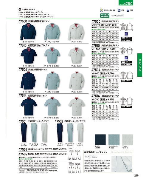 自重堂・JAWIN・制服百科,47501,ツータックパンツ(春夏物)の写真は2024最新のオンラインカタログの289ページに掲載されています。
