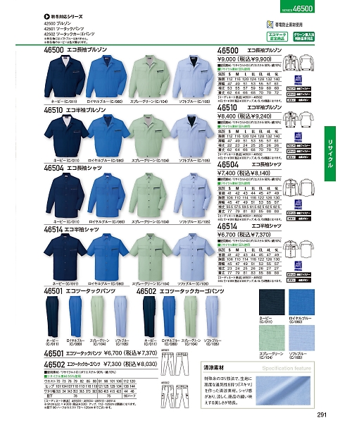 自重堂・JAWIN・制服百科,46504,長袖シャツの写真は2024最新のオンラインカタログの291ページに掲載されています。