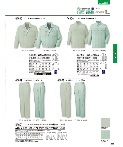 自重堂・JAWIN・制服百科,44604,長袖シャツの写真は2024最新のオンラインカタログの293ページに掲載されています。