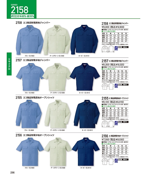 自重堂・JAWIN・制服百科,2155,長袖オープンシャツの写真は2024最新のオンラインカタログの296ページに掲載されています。