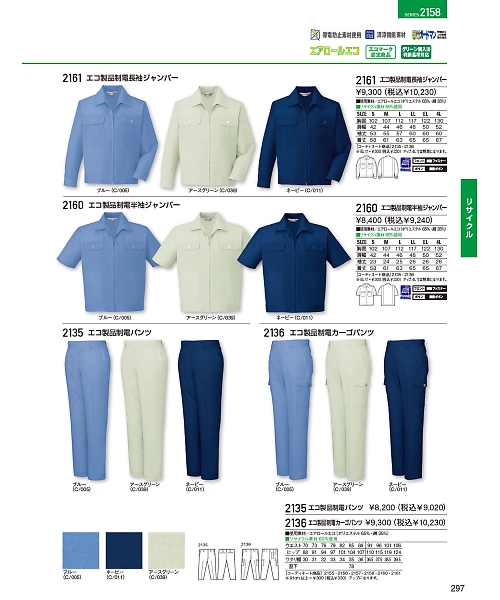 自重堂・JAWIN・制服百科,2160,半袖ジャンパーの写真は2024最新のオンラインカタログの297ページに掲載されています。