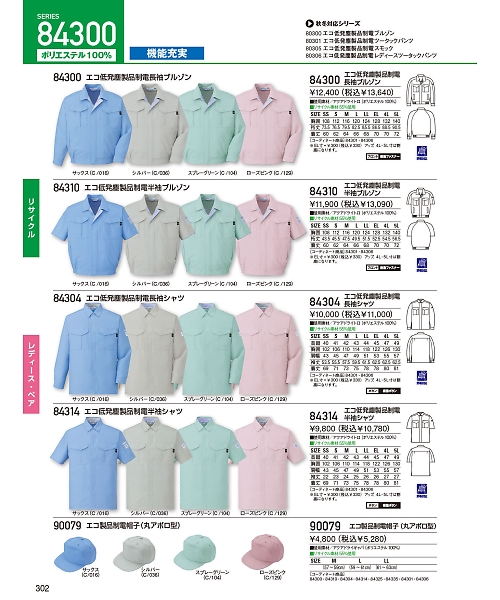 自重堂・JAWIN・制服百科,84314,半袖シャツ(春夏物)の写真は2024最新のオンラインカタログの302ページに掲載されています。