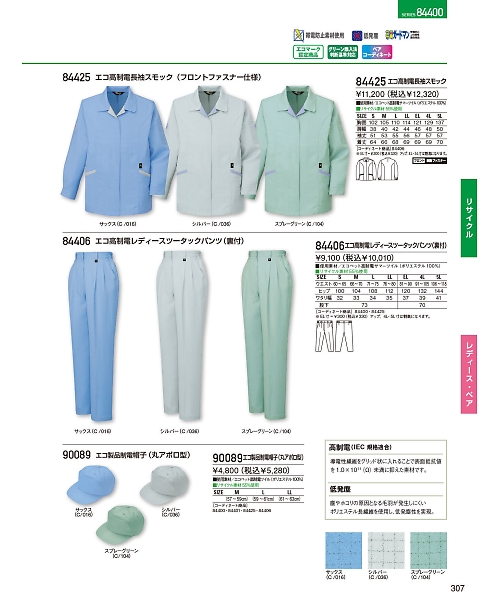 自重堂・JAWIN・制服百科,84406,ツータックパンツ(春夏物)の写真は2024最新のオンラインカタログの307ページに掲載されています。