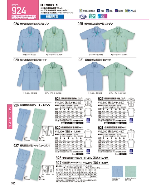 自重堂・JAWIN・制服百科,920,長袖シャツ(春夏物)の写真は2024最新のオンラインカタログの310ページに掲載されています。