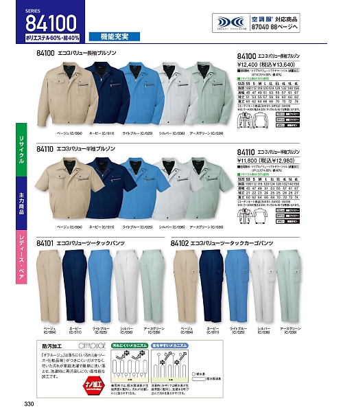 自重堂・JAWIN・制服百科,84100,長袖ブルゾン(脇メッシュ有)の写真は2024最新のオンラインカタログの330ページに掲載されています。