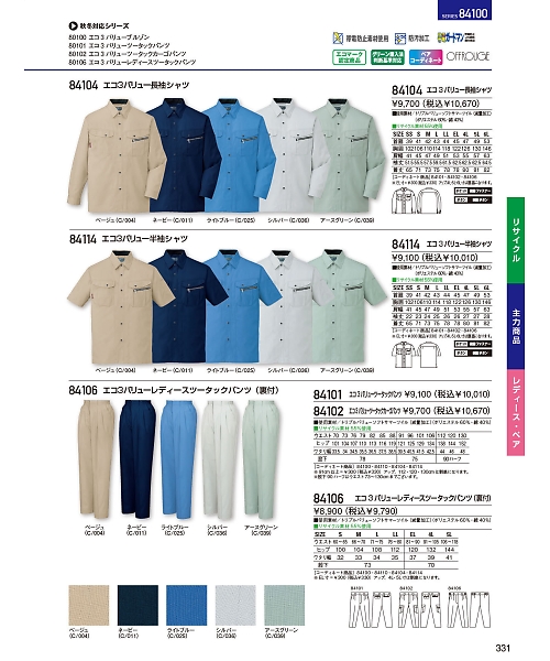 自重堂・JAWIN・制服百科,84114,半袖シャツ(春夏物)の写真は2024最新のオンラインカタログの331ページに掲載されています。